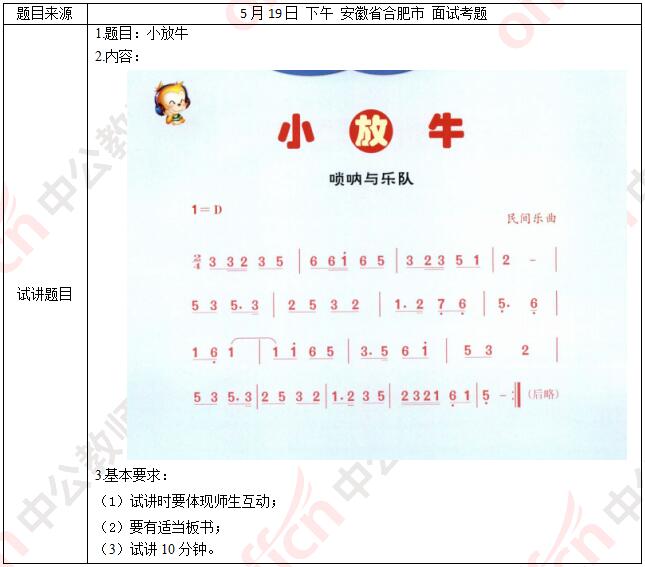 2018上半年小学音乐教师资格证面试试题（精选）第二批