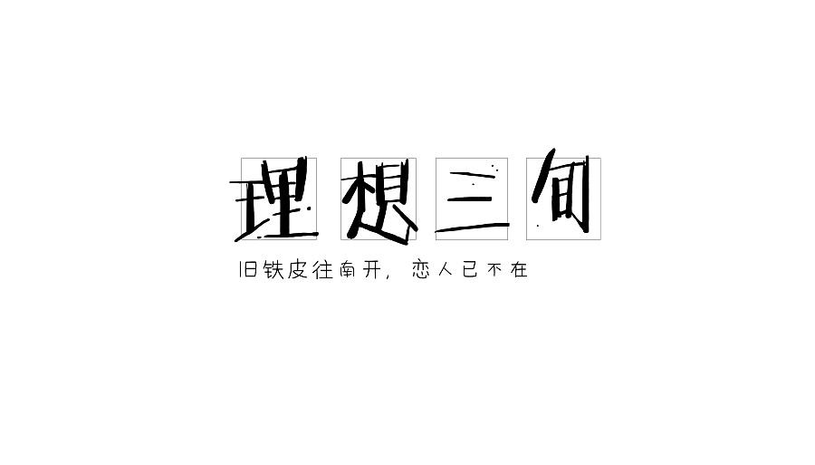 吉他谱理想吉他谱_理想吉他谱g调_理想三旬吉他谱