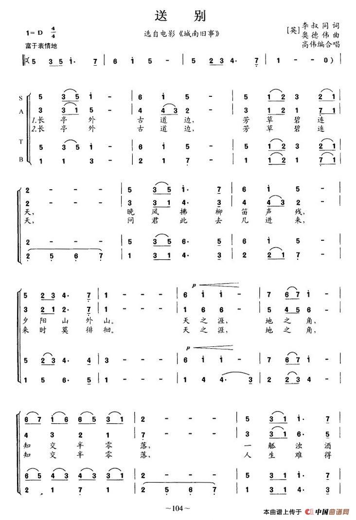 送别（高伟编合唱版）合唱谱合唱谱