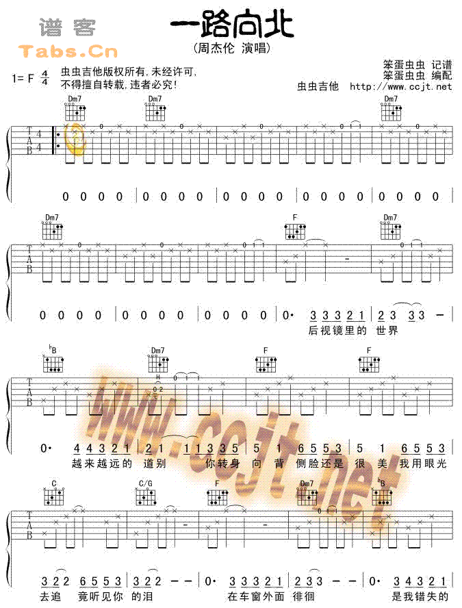 一路向北 ver6吉他谱