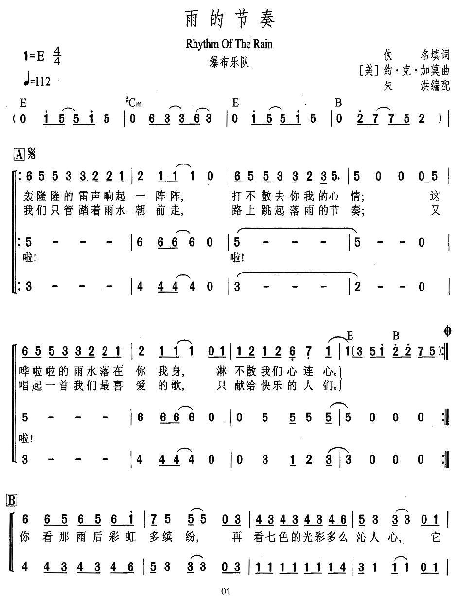 [美]雨的节奏（合唱）简谱