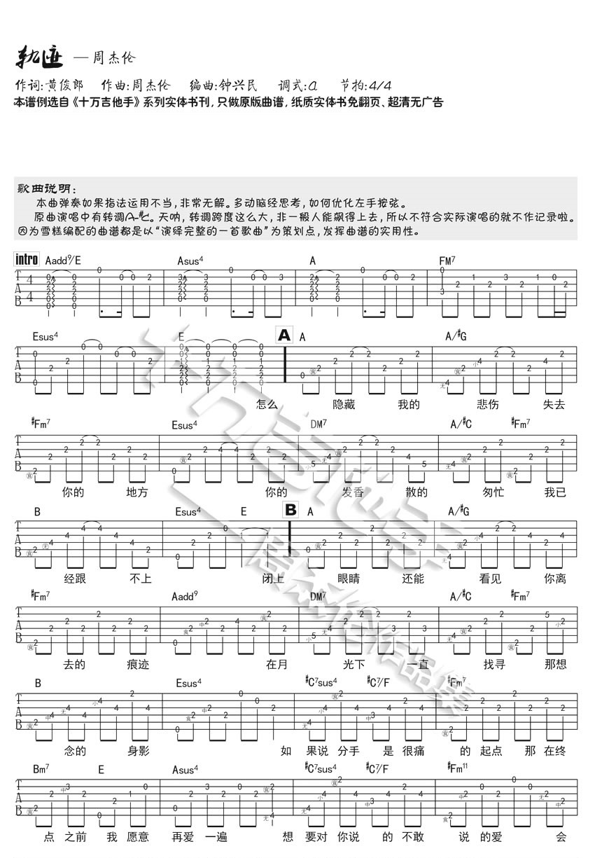 《轨迹吉他谱》_周杰伦__A调图片谱完整版_A调_吉他图片谱3张 图2