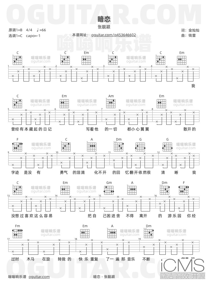 暗恋吉他谱,张靓颖歌曲,C调指弹简谱,4张教学六线谱