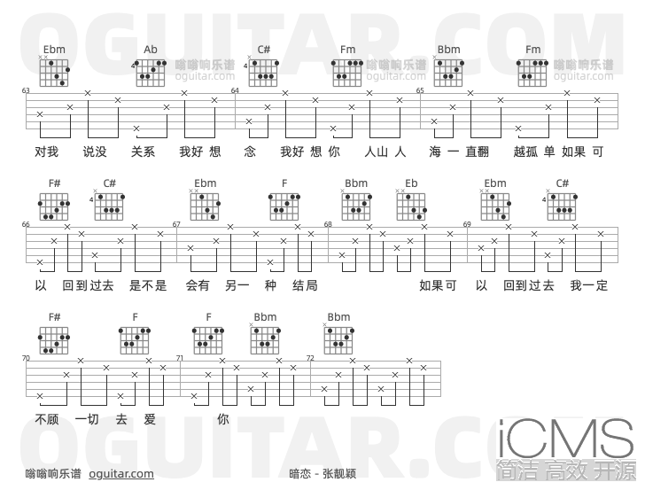 暗恋吉他谱,张靓颖歌曲,C调指弹简谱,4张教学六线谱