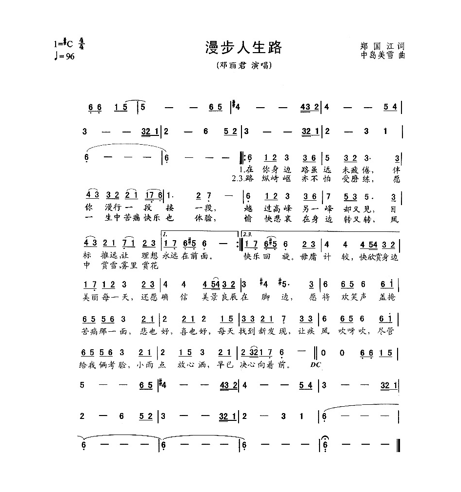 《漫步人生路》动态歌谱示范伴奏，邓丽君版本