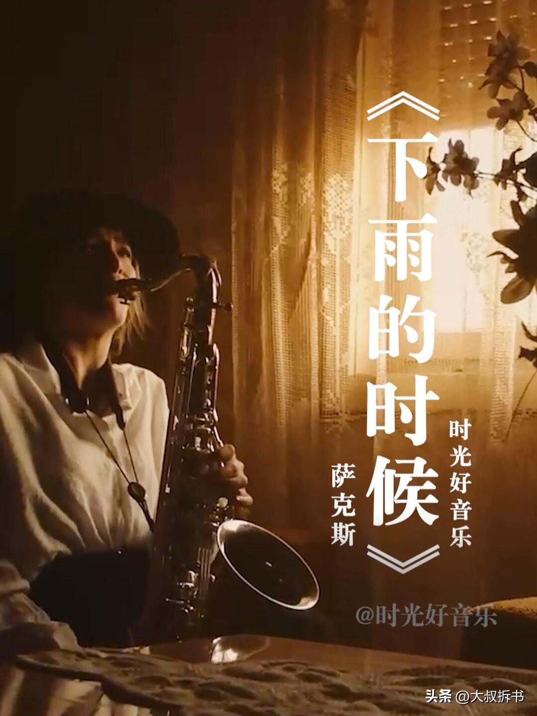 萨克斯示范曲_萨克斯选曲_萨克斯演绎