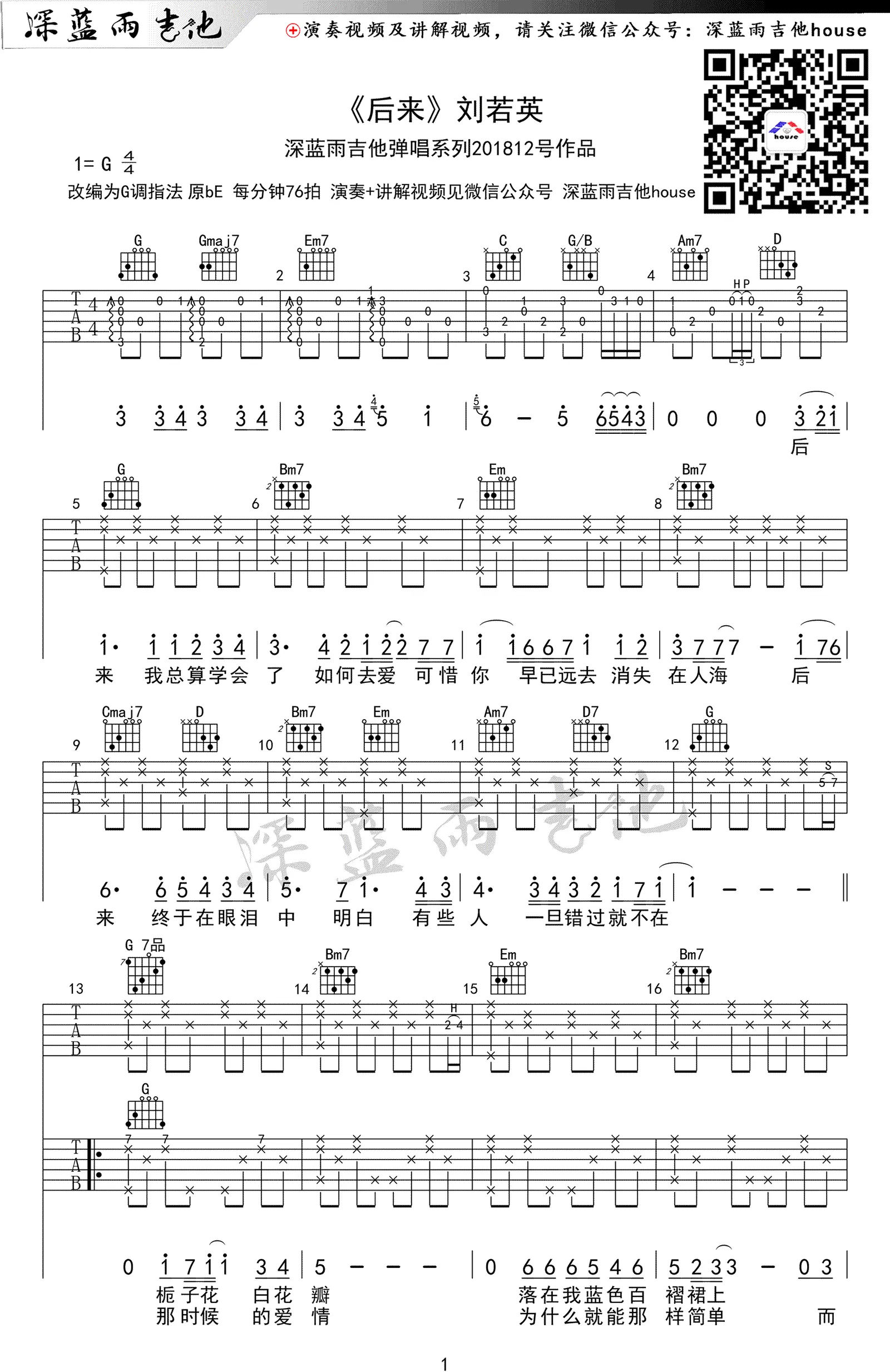 吉他谱后来男生版_吉他谱后来c调_后来吉他谱
