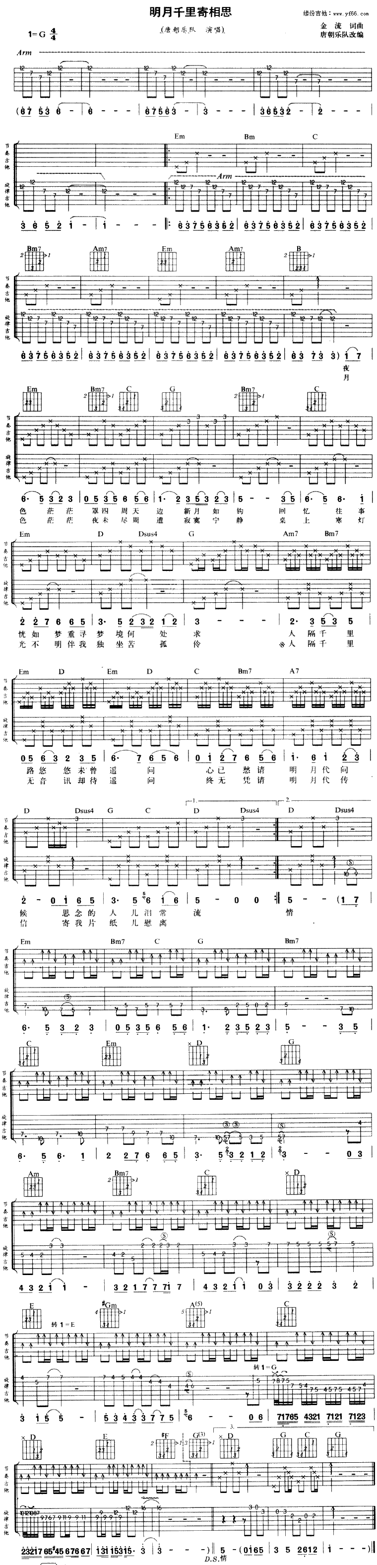 【明月千里寄相思吉他谱】明月千里寄相思吉他谱