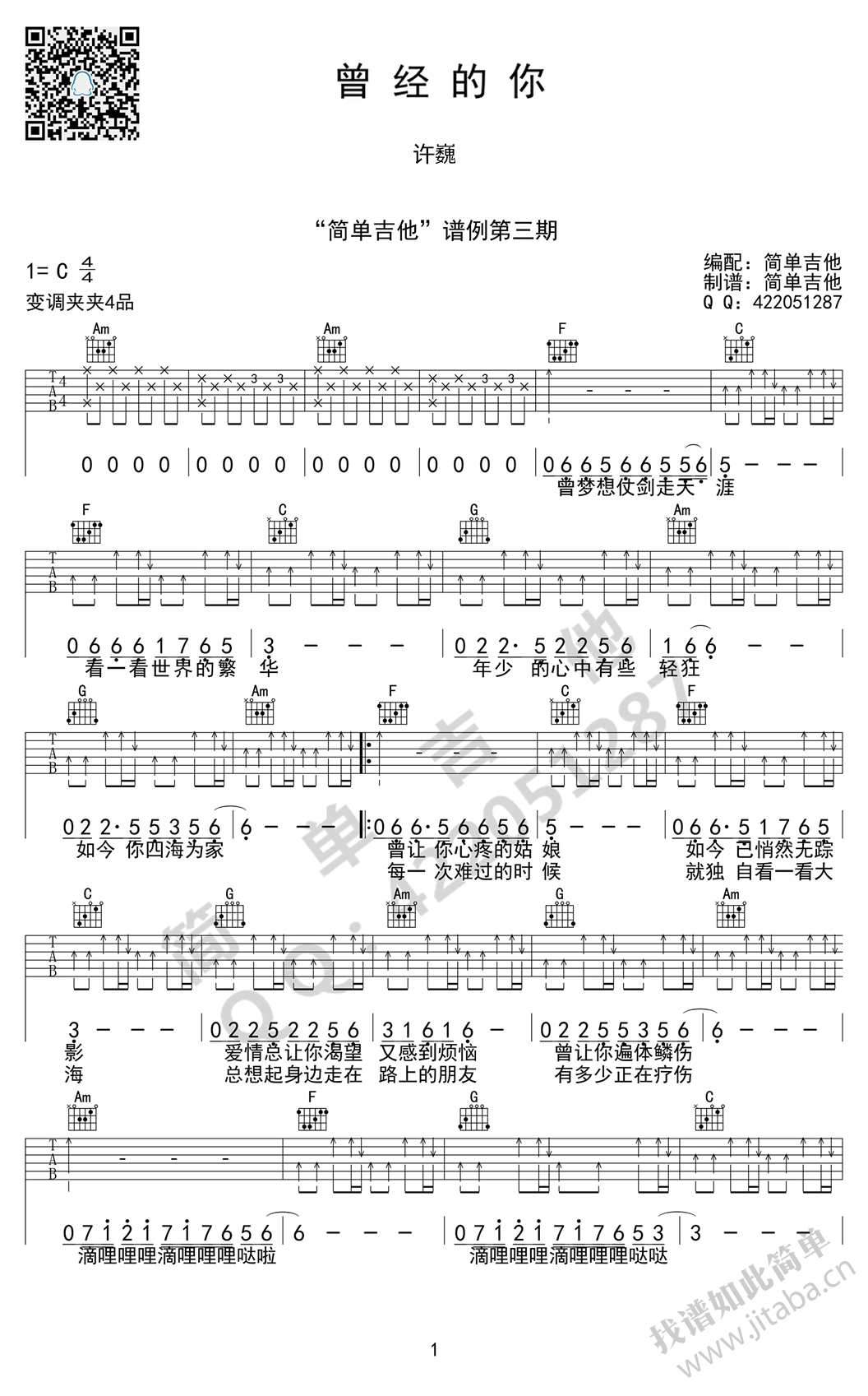 《曾经的你吉他谱》_许巍_吉他图片谱2张 图1