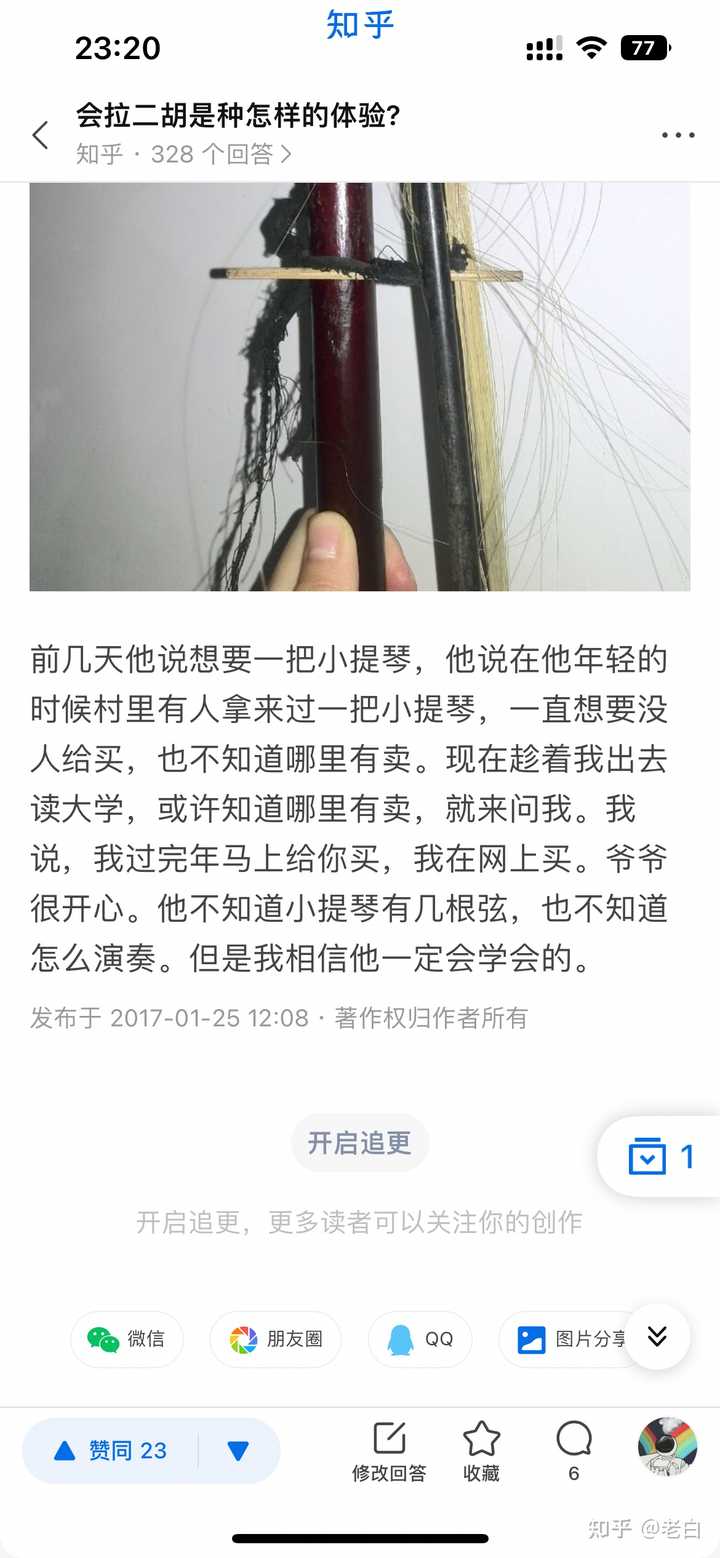 拉二胡._二胡拉不出声音的原因_二胡拉吕剧一般用什么调