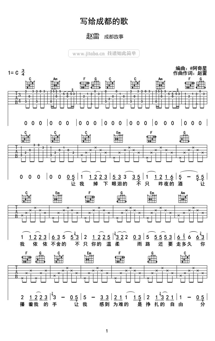 《成都吉他谱》_赵雷_C调_吉他图片谱1张 图1