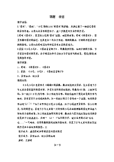 钢琴曲歌声与微笑简谱_歌声钢琴谱里的音符_我的歌声里钢琴谱