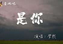 是你吉他谱,梦然歌曲,C调高清图,革命吉他                                 六线简谱