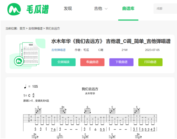 吉他谱虫儿飞指弹_虫儿飞吉他谱_吉他谱虫儿飞简单谱