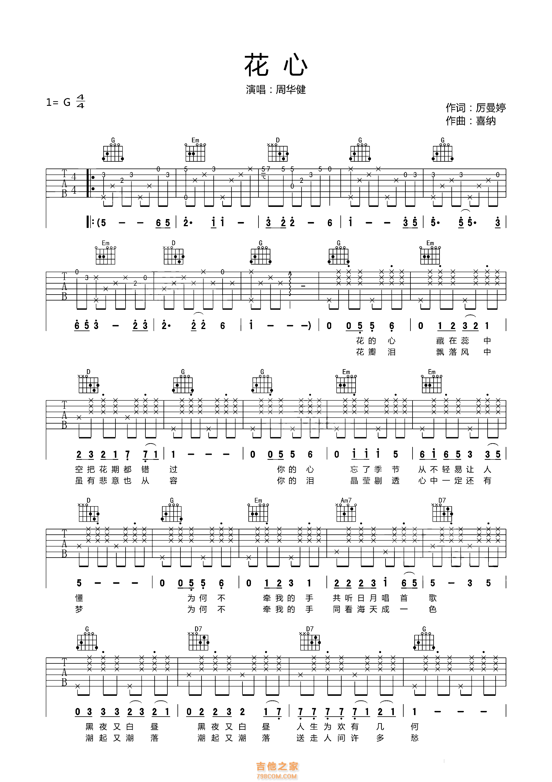 花心吉他谱·周华健《花心》吉他谱G调