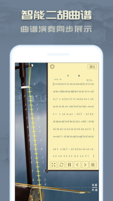 二胡最新版