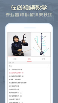 二胡最新版