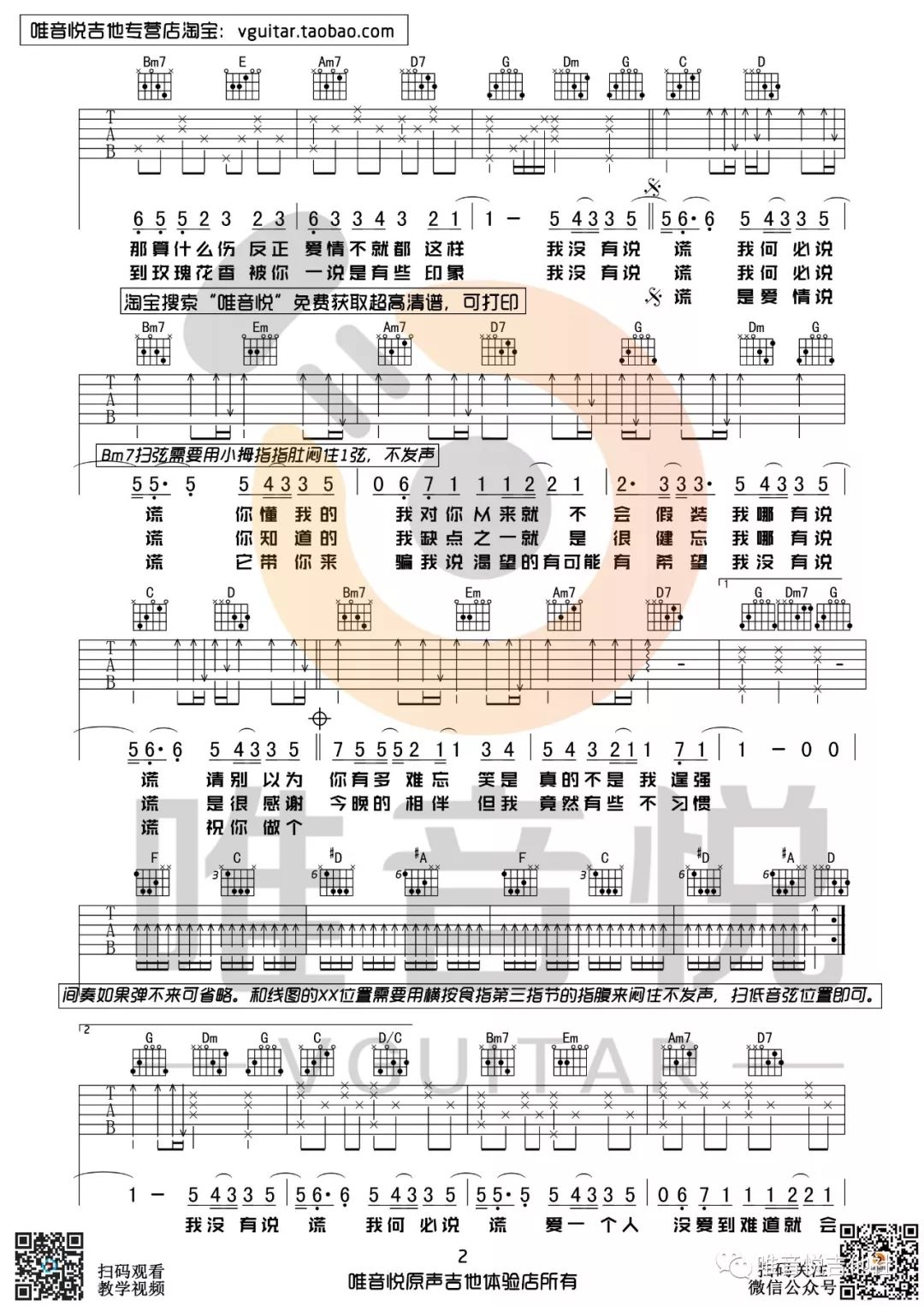 吉他谱新手_吉他谱子大全100首_吉他谱