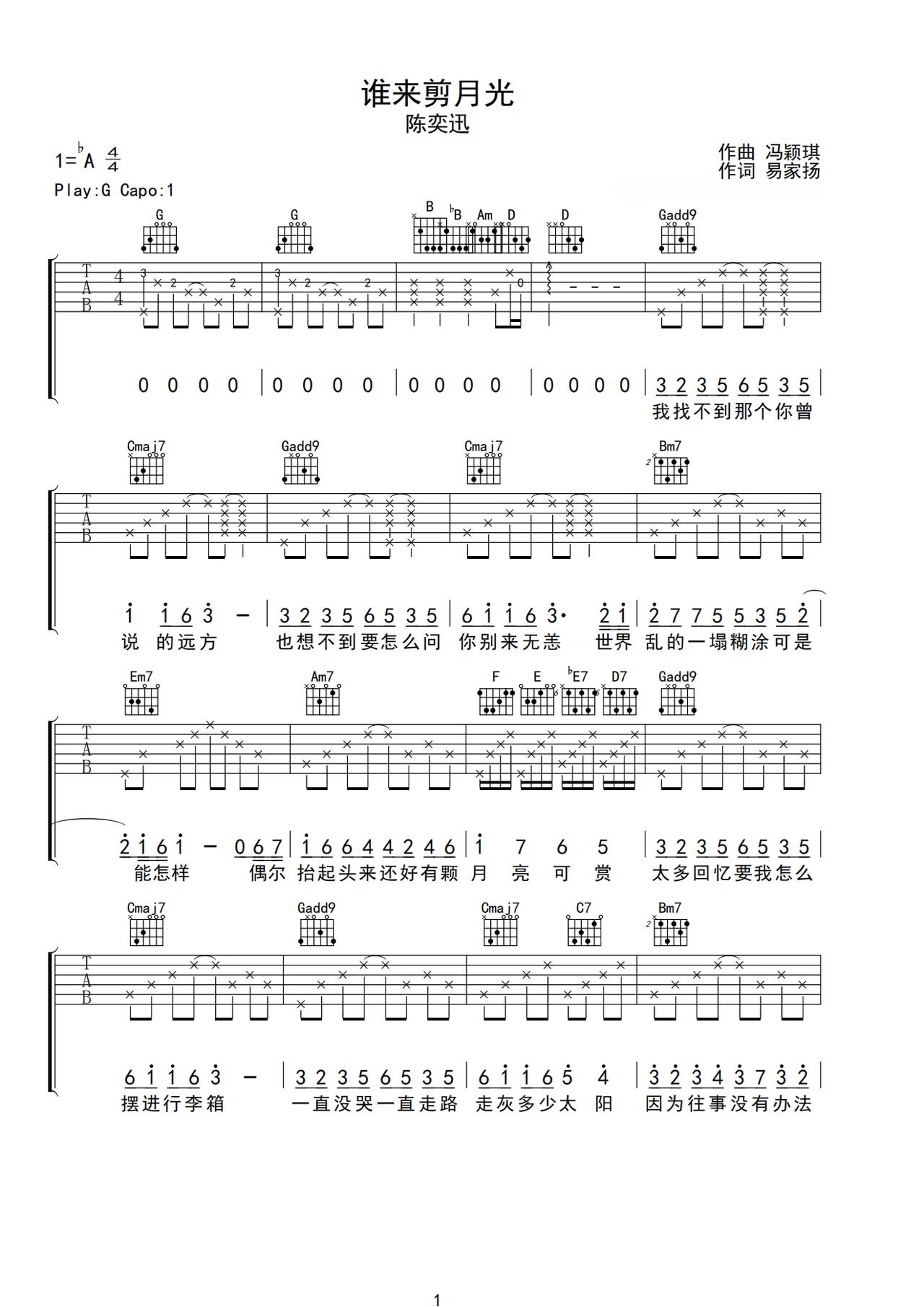 《谁来剪月光》吉他简谱G调弹唱谱陈奕迅