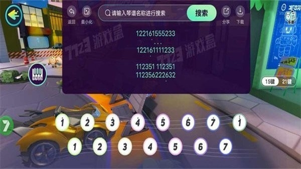 闪玩蛋仔琴谱工具 V1.0 安卓版