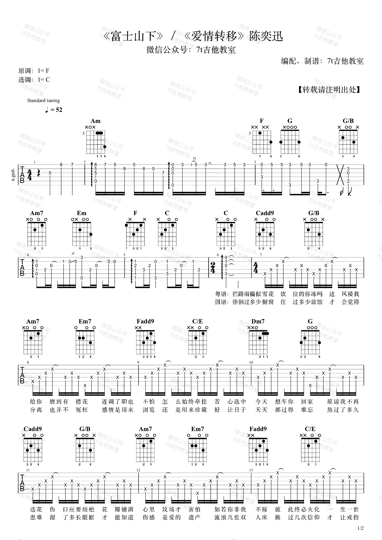 陈奕迅《富士山下爱情转移》吉他谱-1