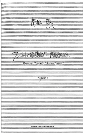 日本作曲家系列 14 吉松隆（中）