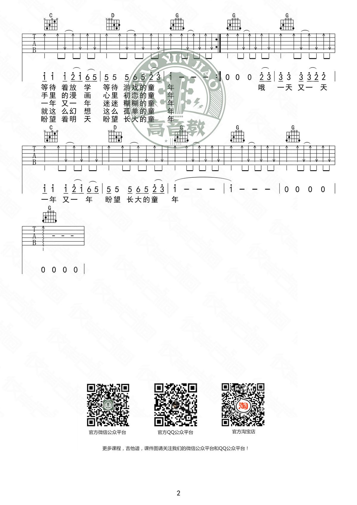 童年 G调标准版 吉他谱