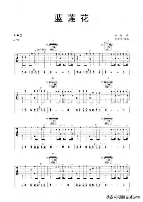 吉他谱蓝莲花g调_蓝莲花吉他谱_吉他谱蓝莲花扫弦节奏