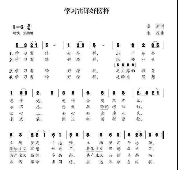 学习雷锋好榜样曲谱_学习雷锋好榜样曲谱_学习雷锋好榜样曲谱