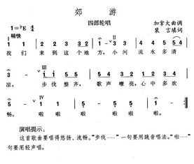 跪求“一同去郊游”的简谱