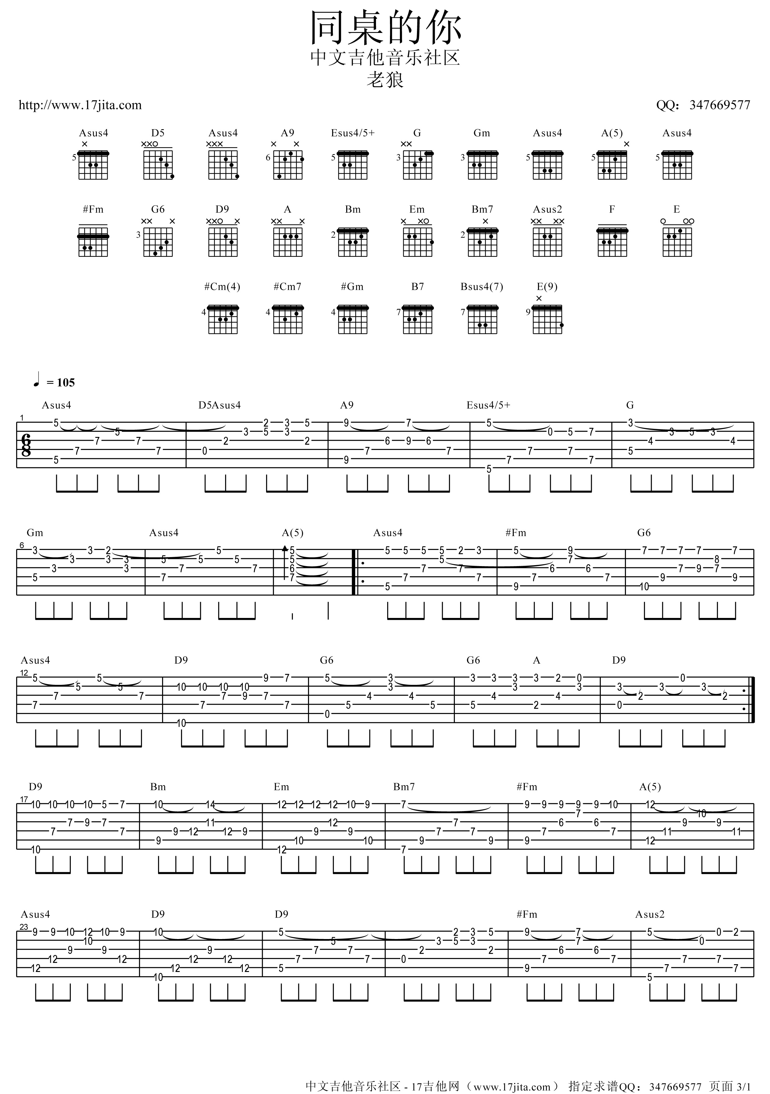 老狼《同桌的你》指弹独奏吉他谱_高清六线图片指弹谱_中文吉他社区编配1.png