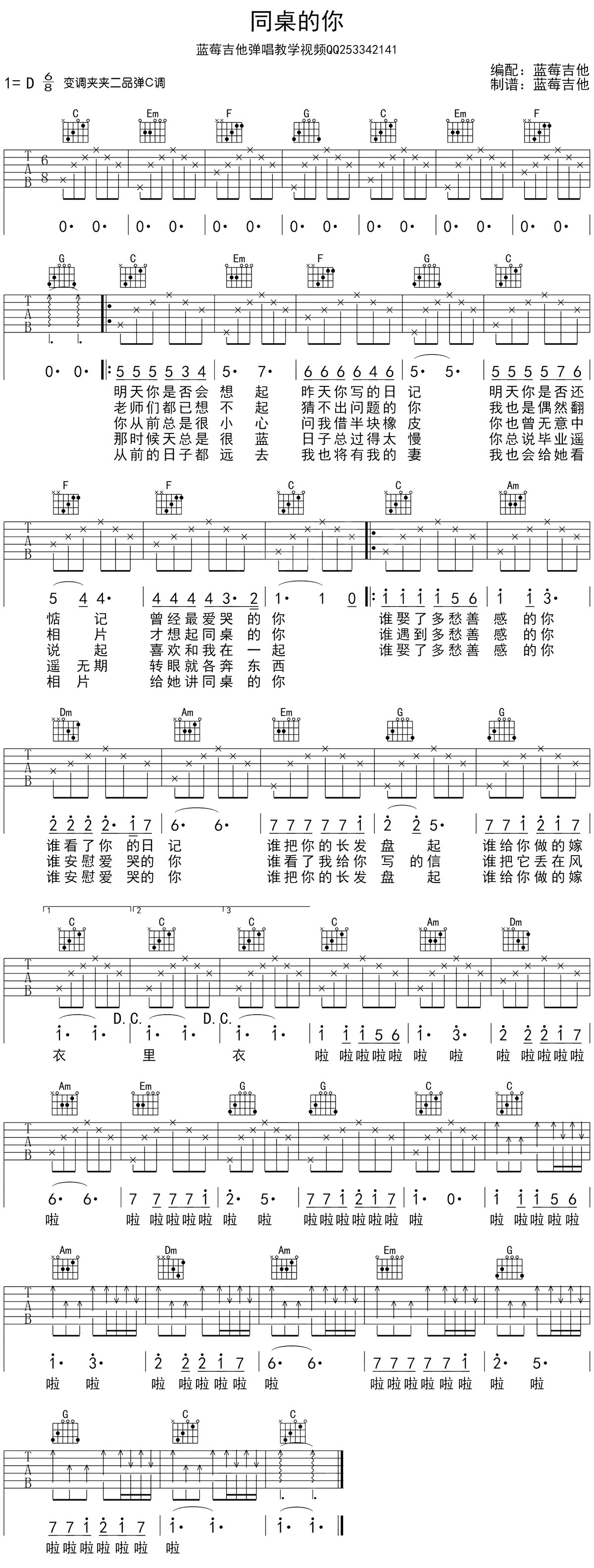 老狼《同桌的你》吉他谱_C调_高清吉他六线谱_蓝莓简单教学版.jpg