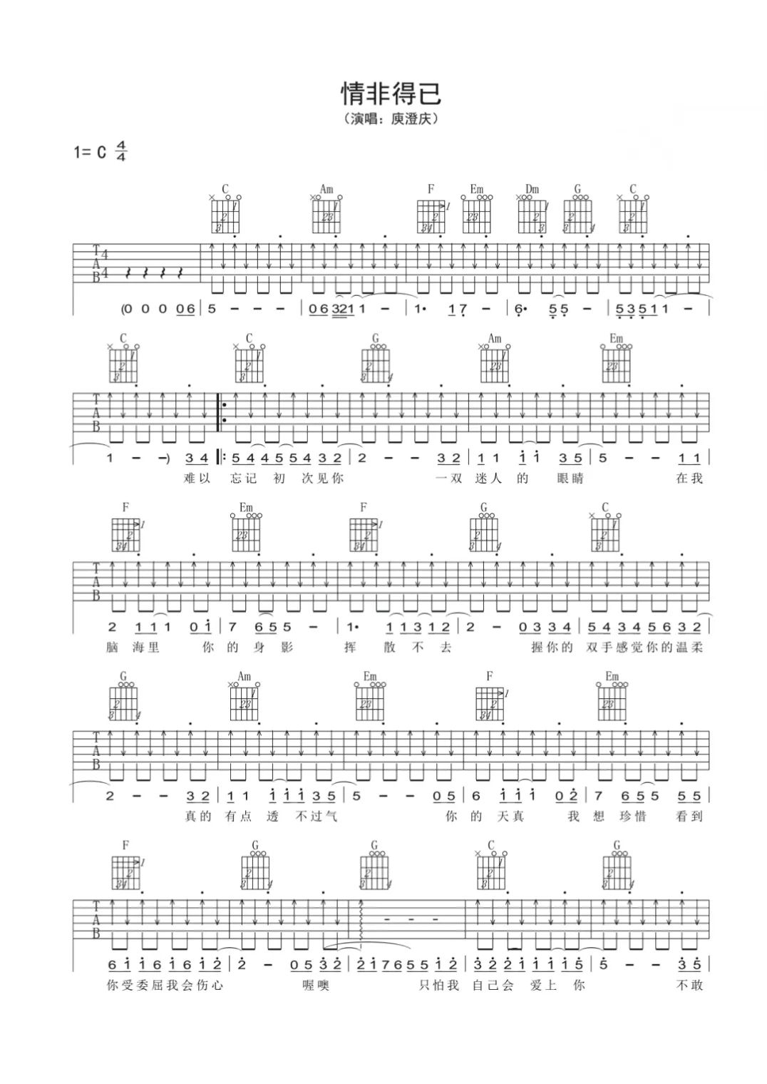 外面世界吉他谱原版_吉他谱外面的世界_外面的世界吉他谱