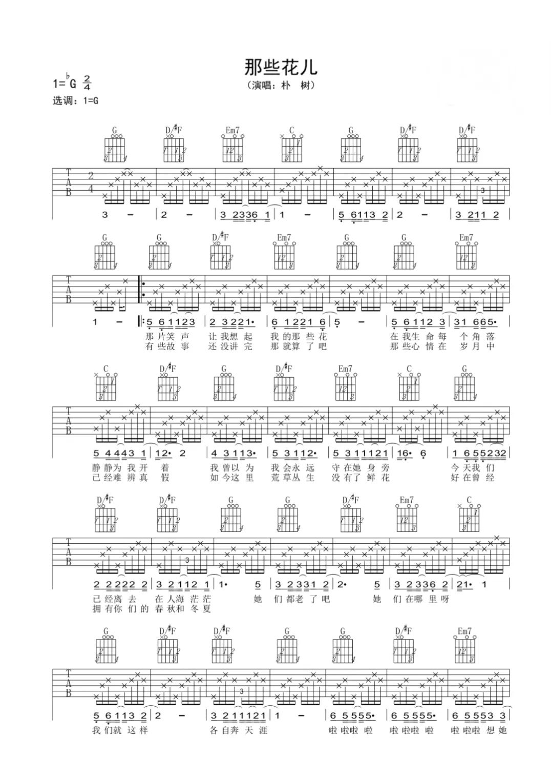 外面的世界吉他谱_吉他谱外面的世界_外面世界吉他谱原版