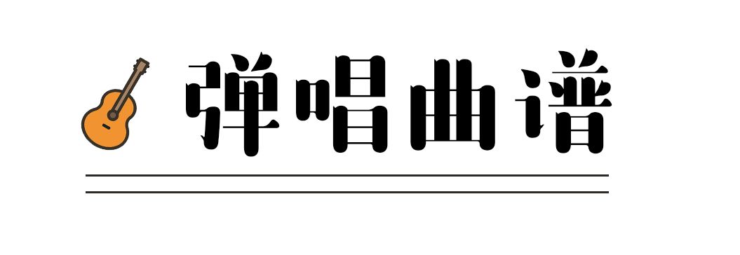 彩虹尤克里里教学_尤克里里入门歌曲彩虹_彩虹尤克里里琴谱