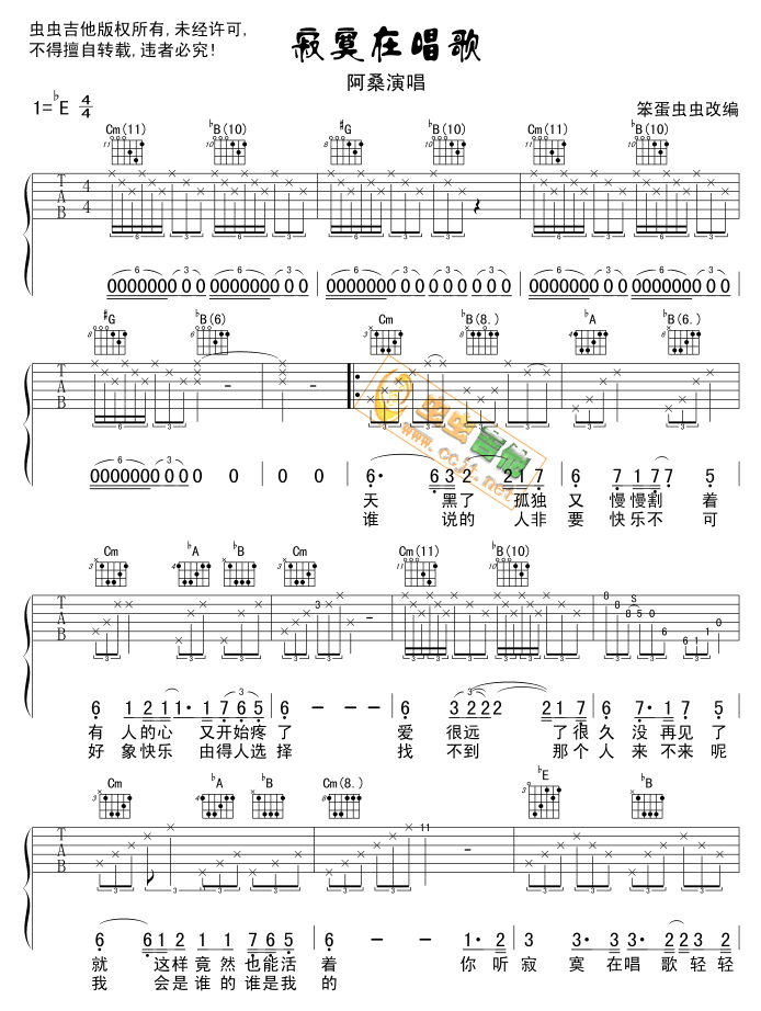 《寂寞在唱歌吉他谱》_阿桑_E调_吉他图片谱3张