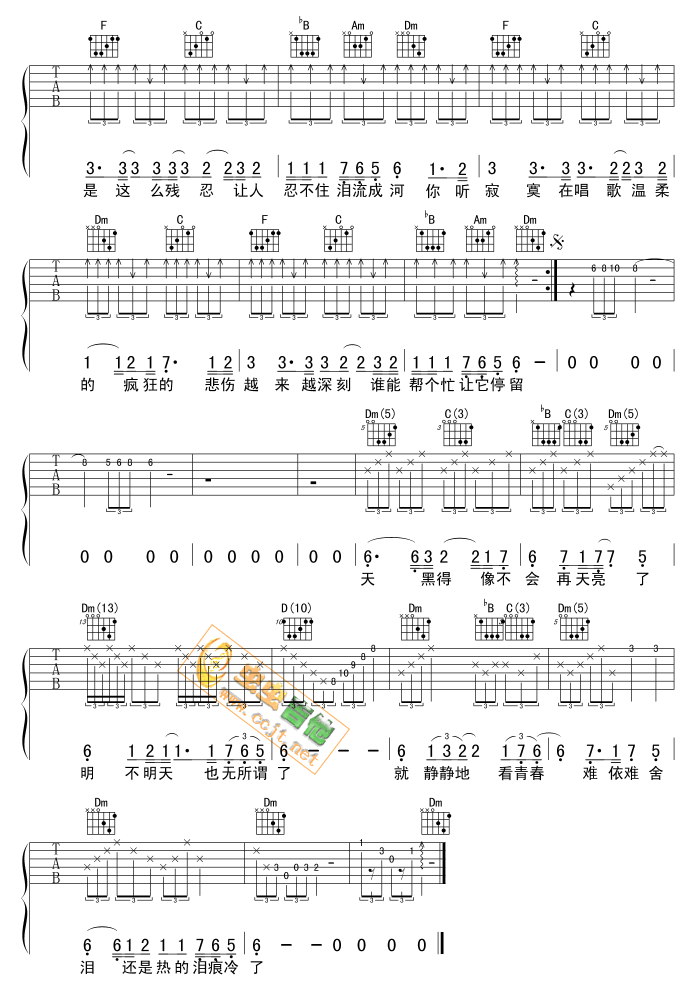 寂寞在唱歌吉他谱第3页