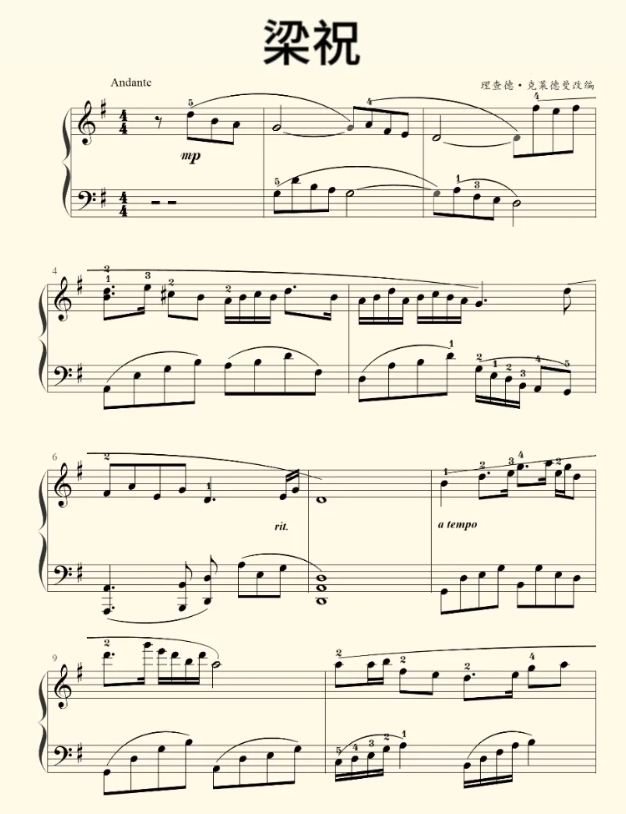 梁祝钢琴谱完整版(简谱+五线谱)
