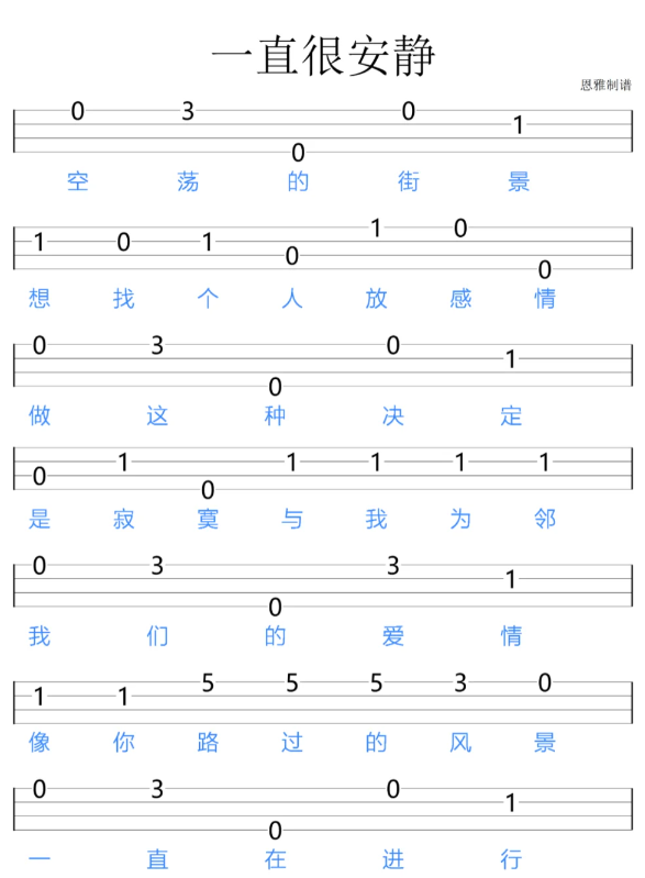 《一直很安静》尤克里里新手入门弹唱指弹谱