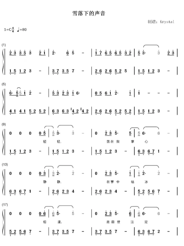 基础成人钢琴《雪落下的声音》钢琴简谱