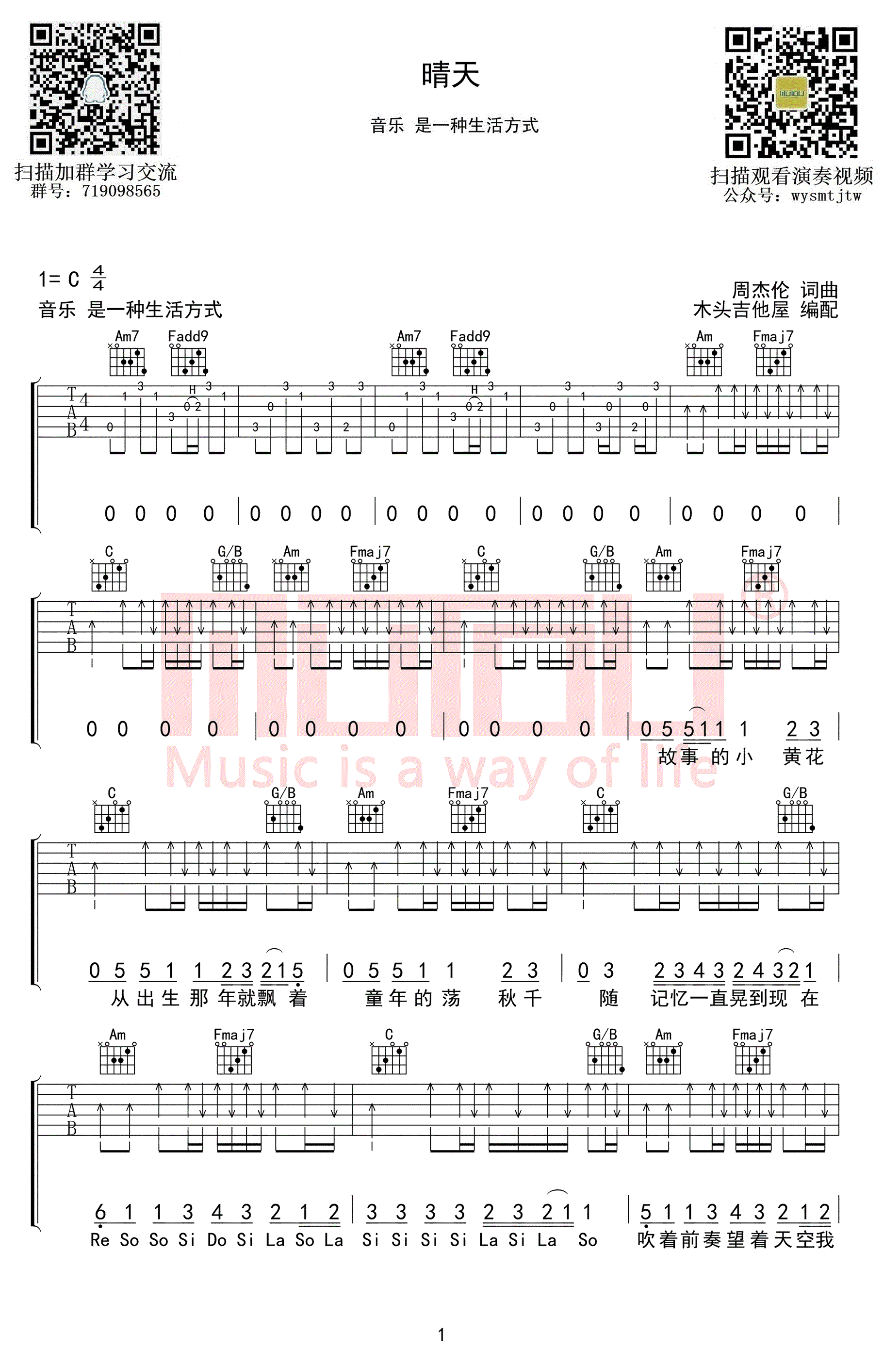 晴天吉他谱-1