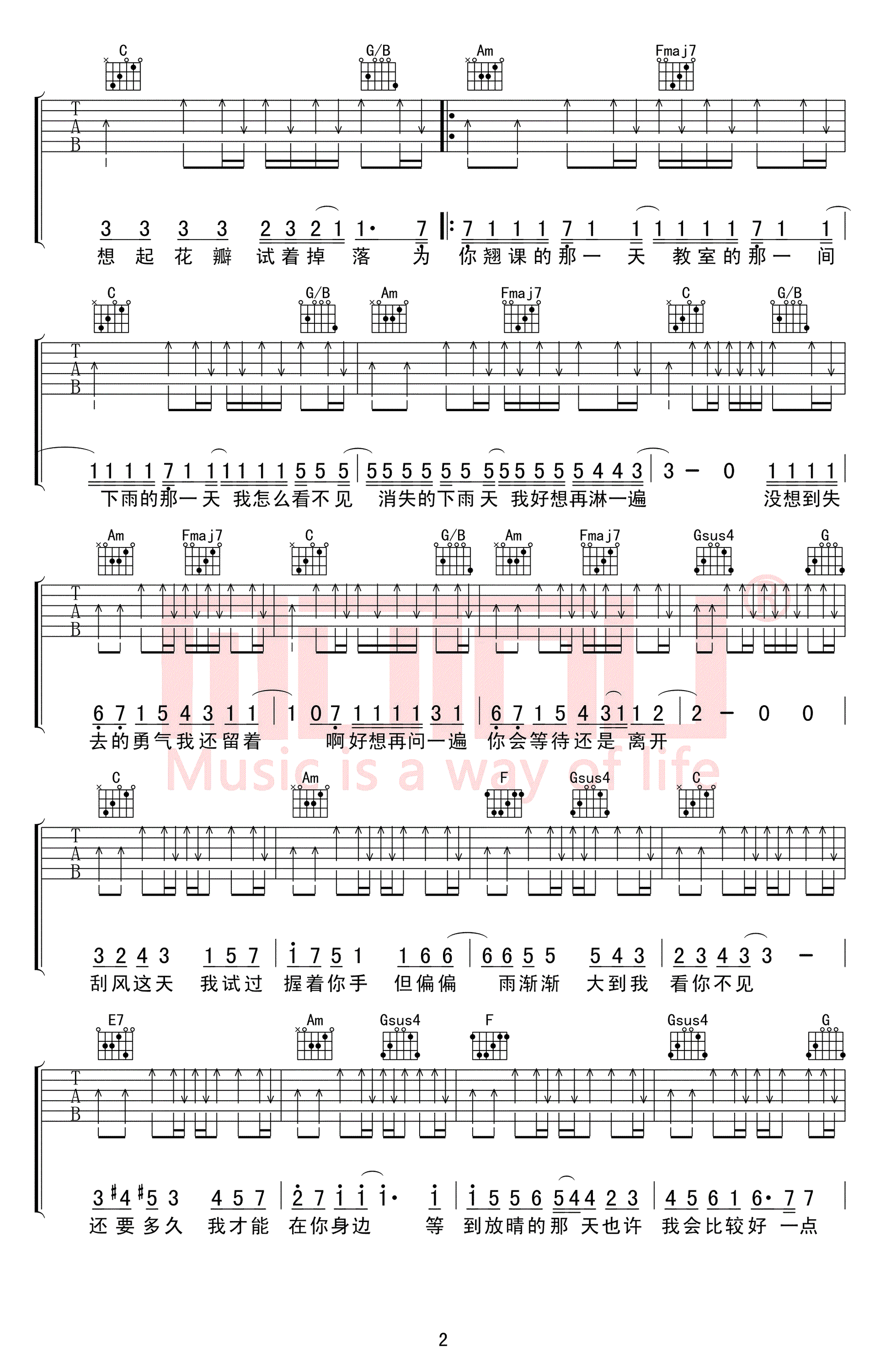 晴天吉他谱-2