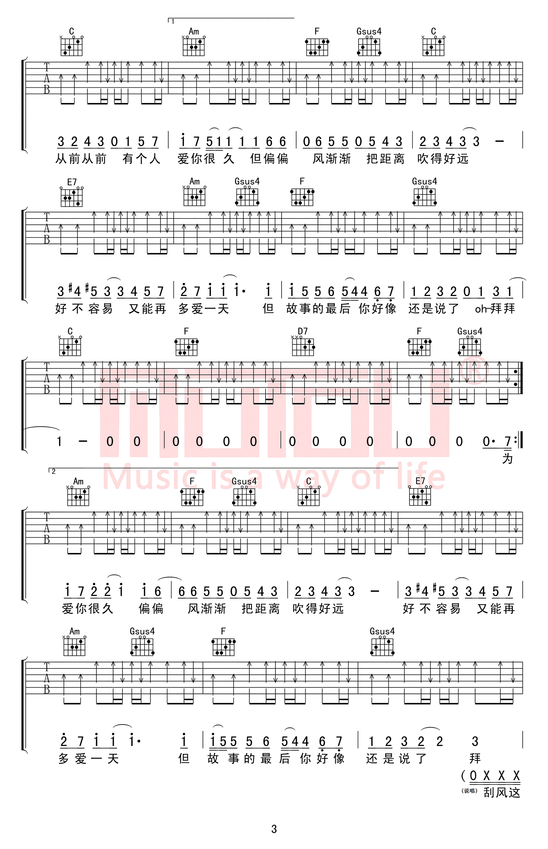 晴天吉他谱-3