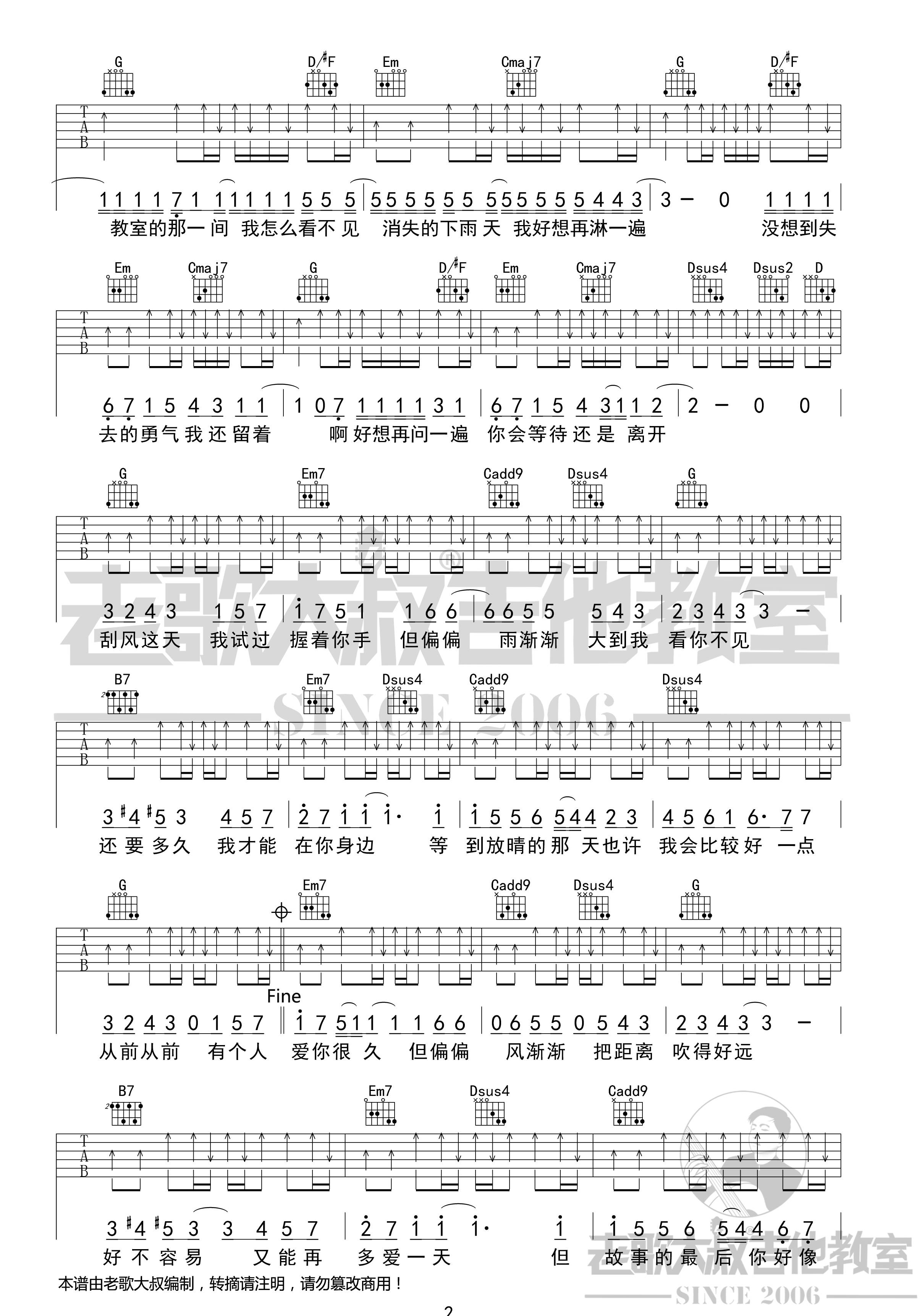 晴天吉他谱-2