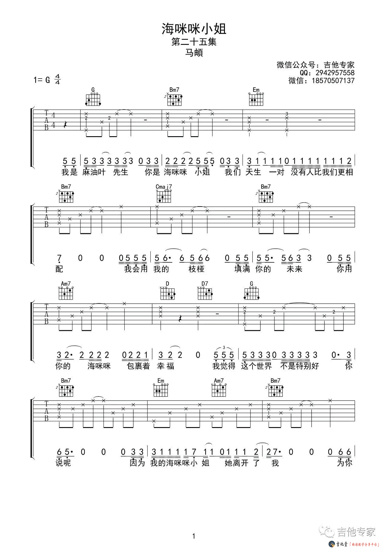 海咪咪小姐吉他谱-1