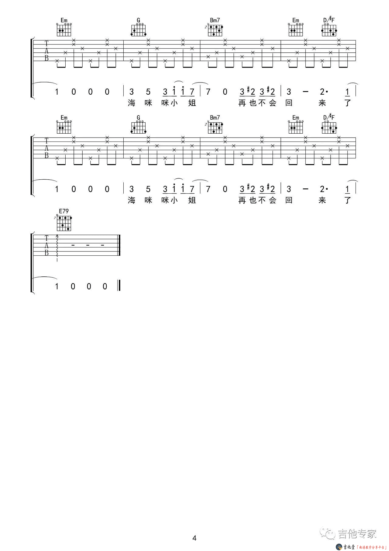 海咪咪小姐吉他谱-4