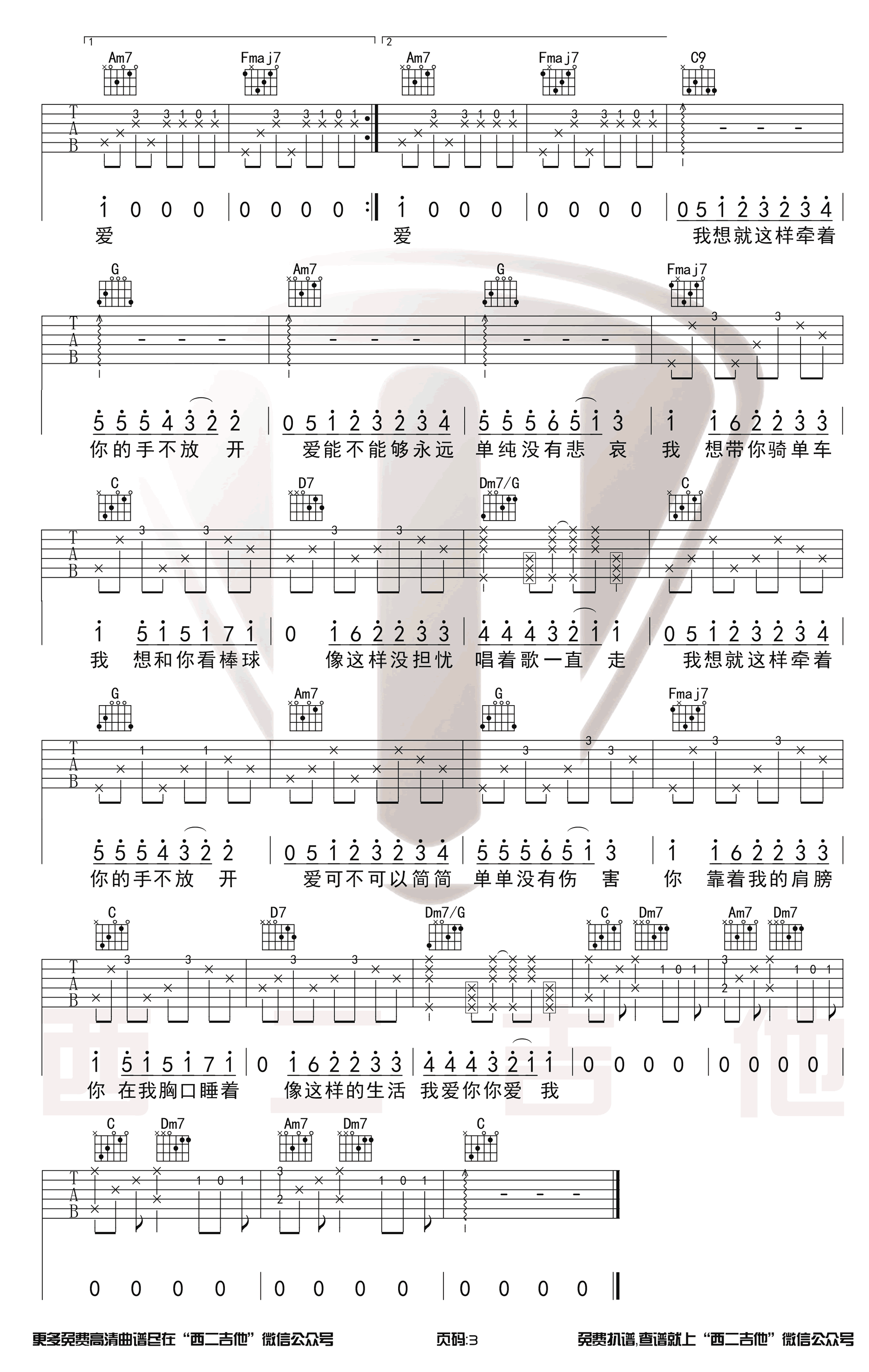 简单爱吉他谱-3