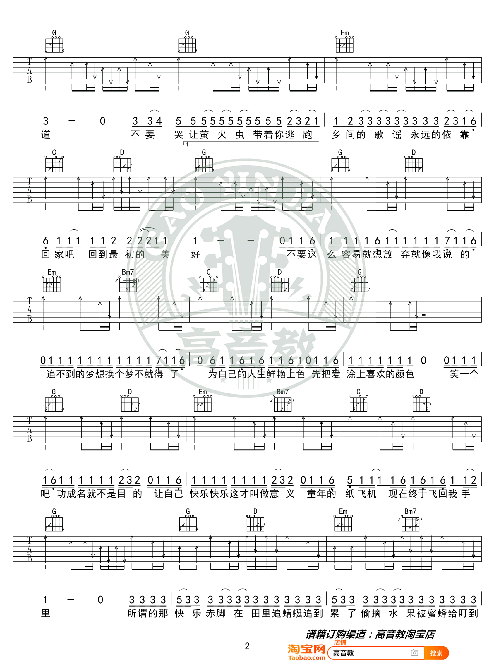 稻香吉他谱-2