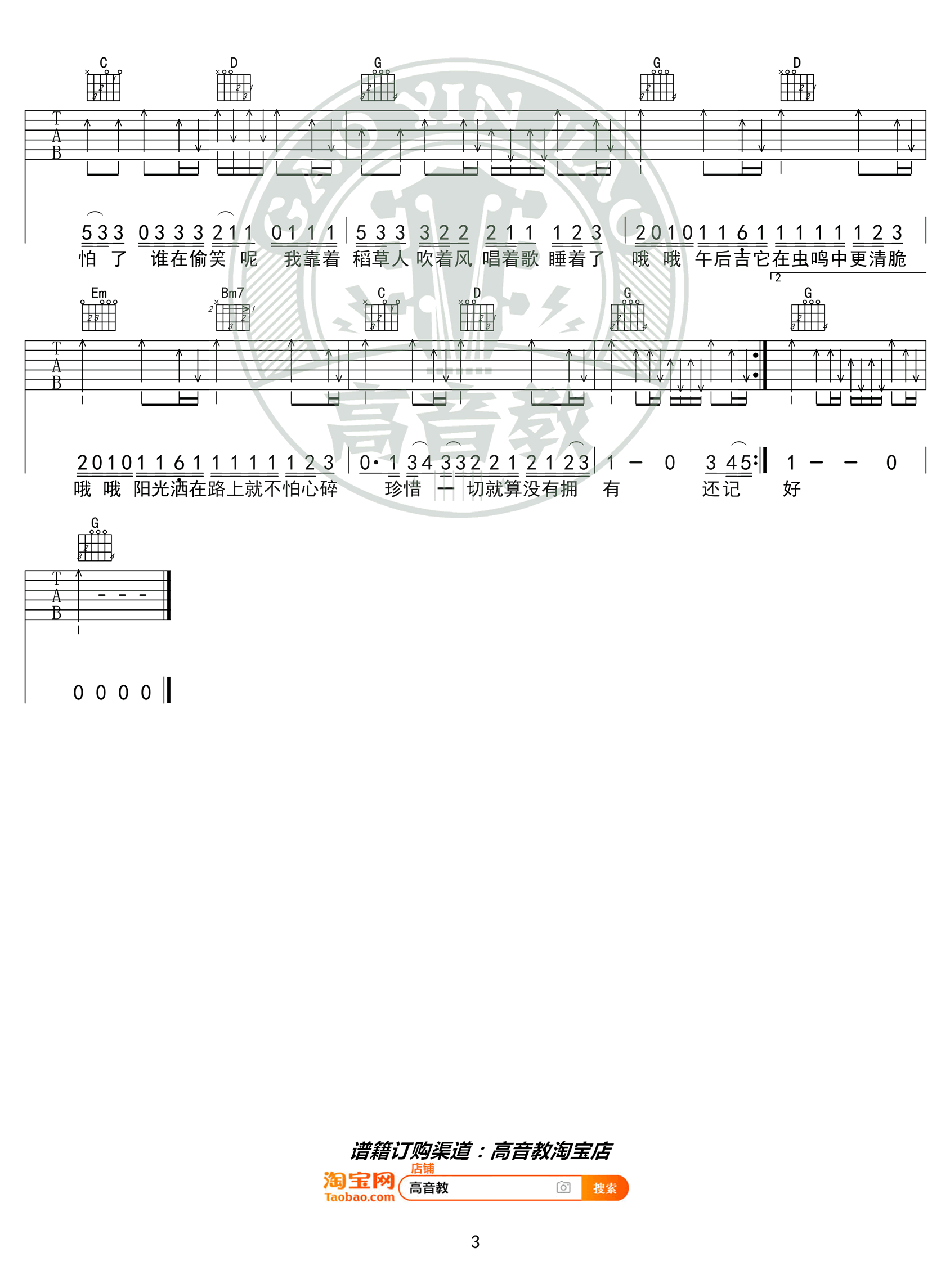 稻香吉他谱-3