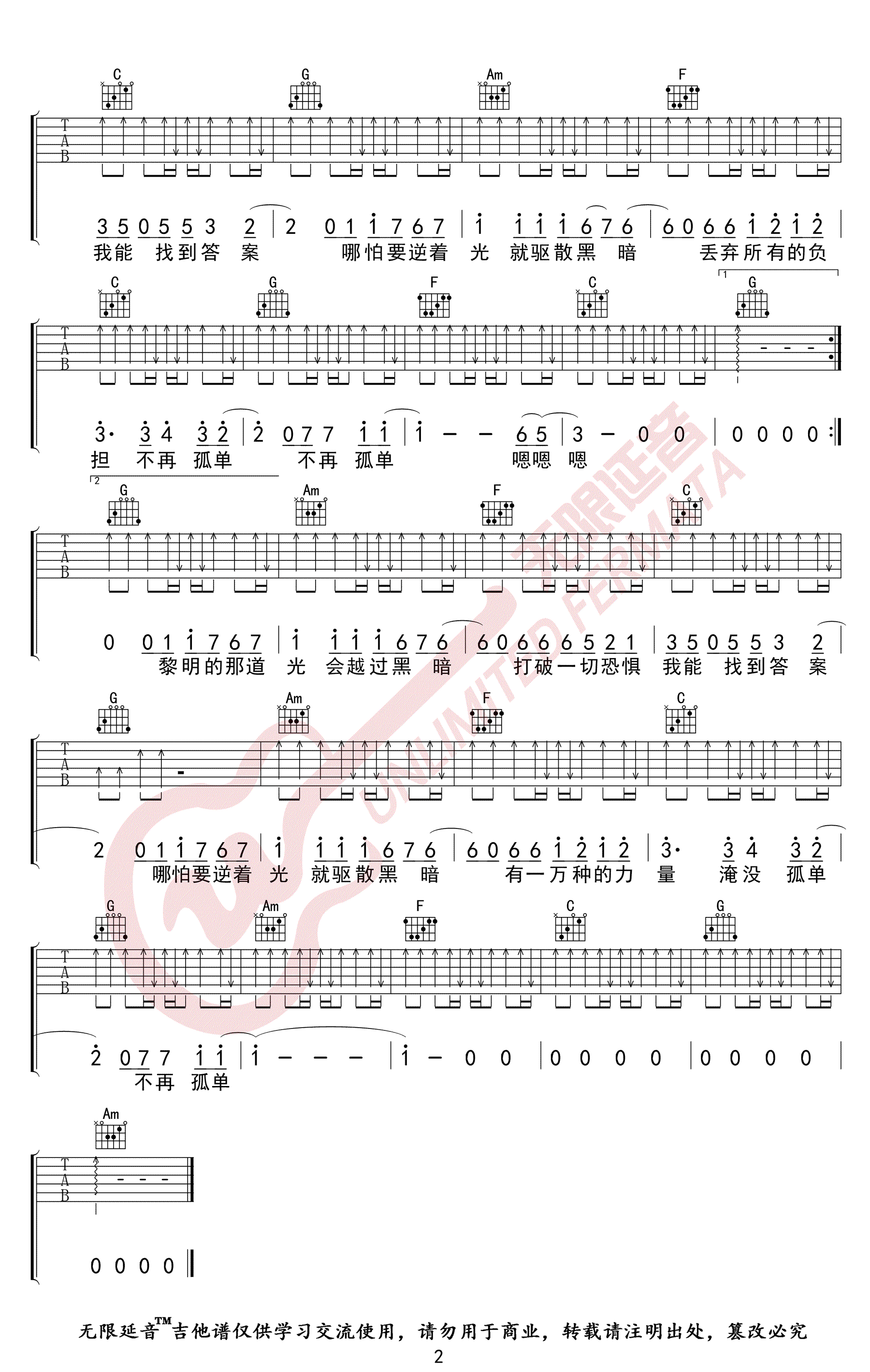 你的答案吉他谱-2